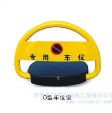 O型车位锁2